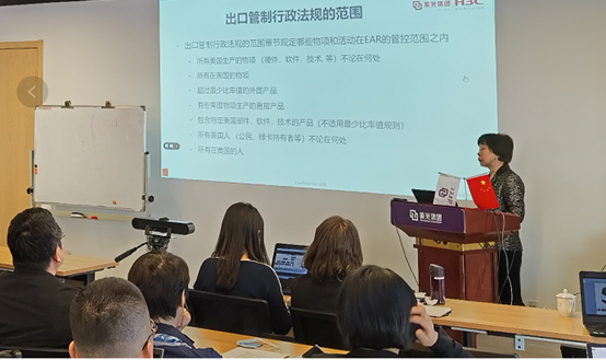 黄金城官方网站集团贸易合规培训