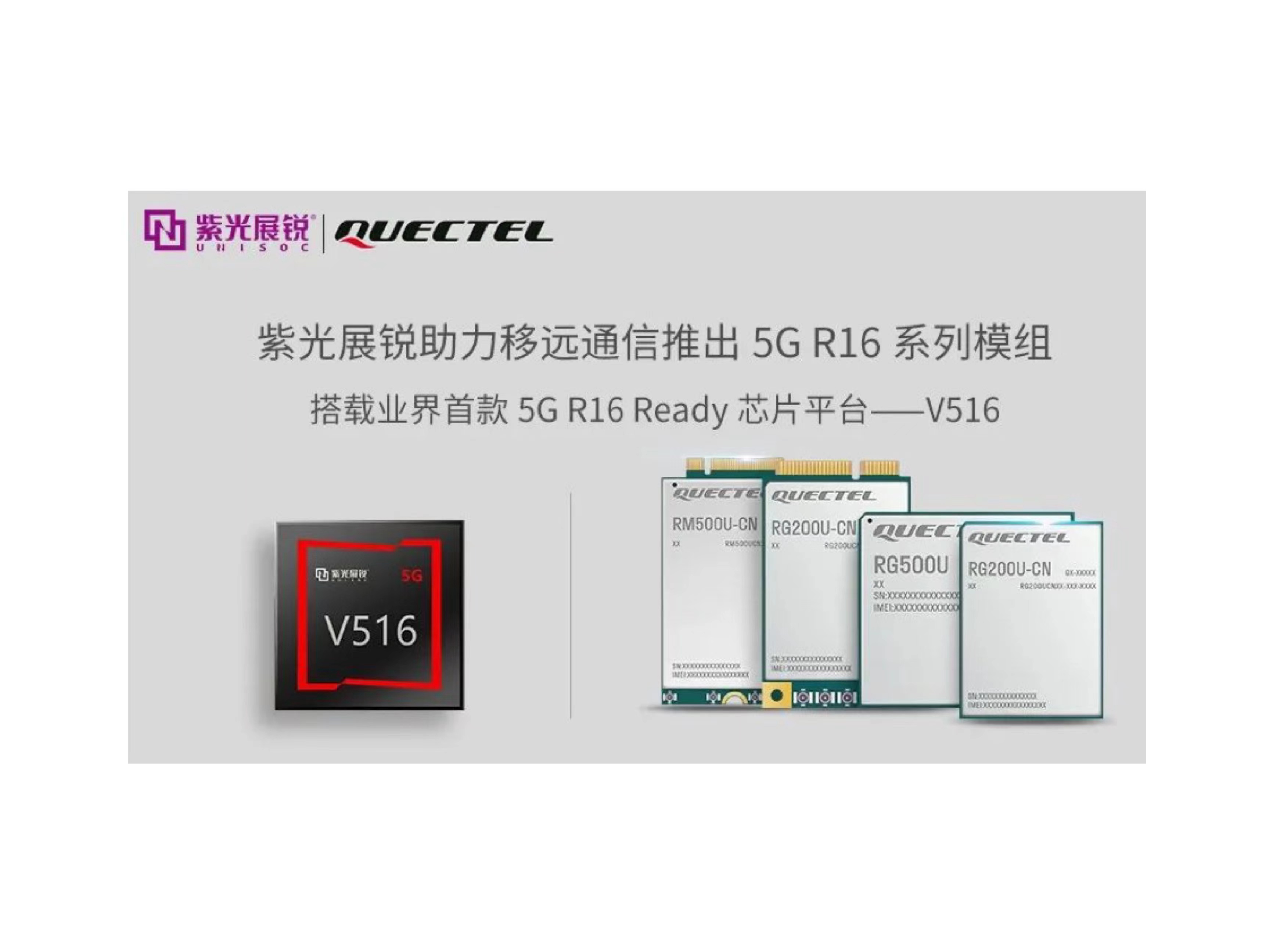 业界首个5G R16 Ready芯片平台 | 黄金城官方网站展锐V516，助力5G LAN技术实现商用