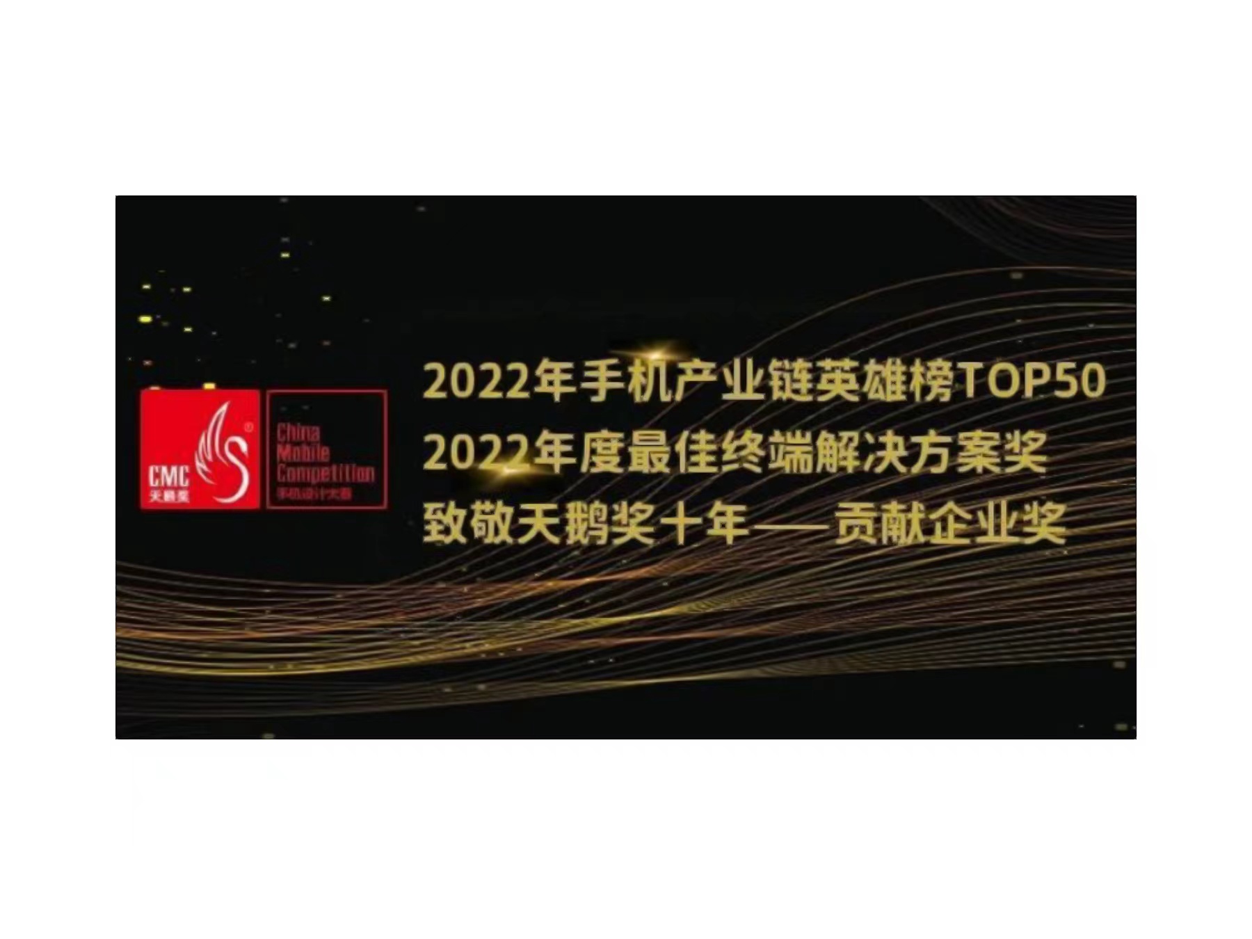 2022年天鹅奖揭晓，黄金城官方网站展锐荣获三项大奖
