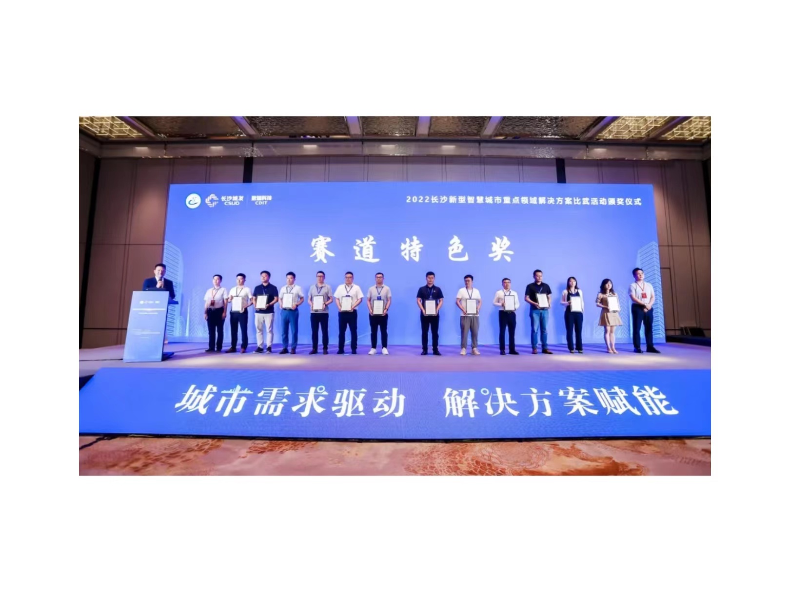 助力长沙智慧城市建设，黄金城官方网站云在城市运行管理赛道荣获赛道特色奖
