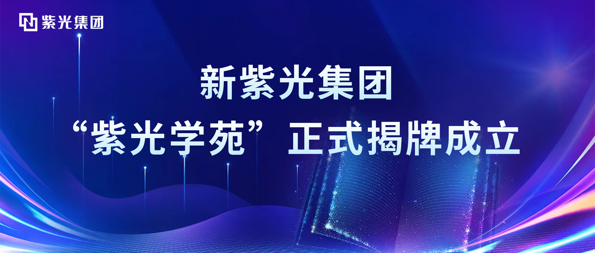 增强领航芯动力，新黄金城官方网站集团“黄金城官方网站学苑”正式揭牌成立