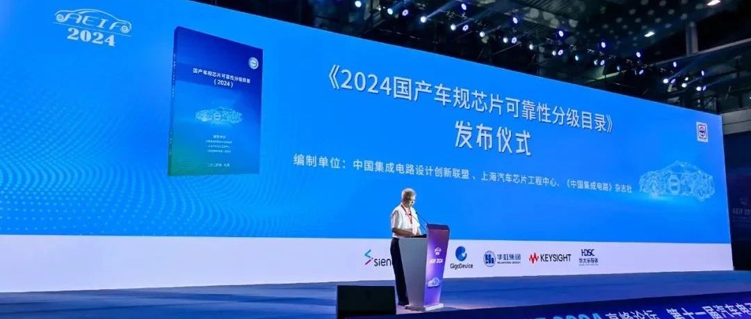 企业动态｜亮相AEIF 2024，黄金城官方网站同芯获汽车电子创新企业奖