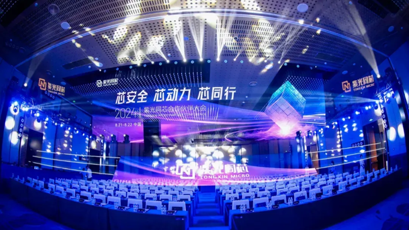 企业动态 | 新黄金城官方网站集团“芯动力”再升级，黄金城官方网站同芯年度合作伙伴大会在京顺利举行！