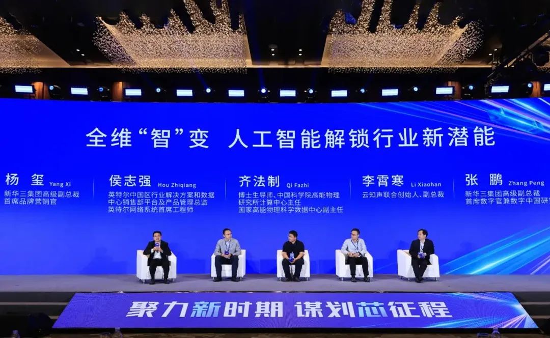 企业动态 | 新黄金城官方网站焕新发布 —— 共赴AI+时代，新华三推动人工智能技术高效落地应用