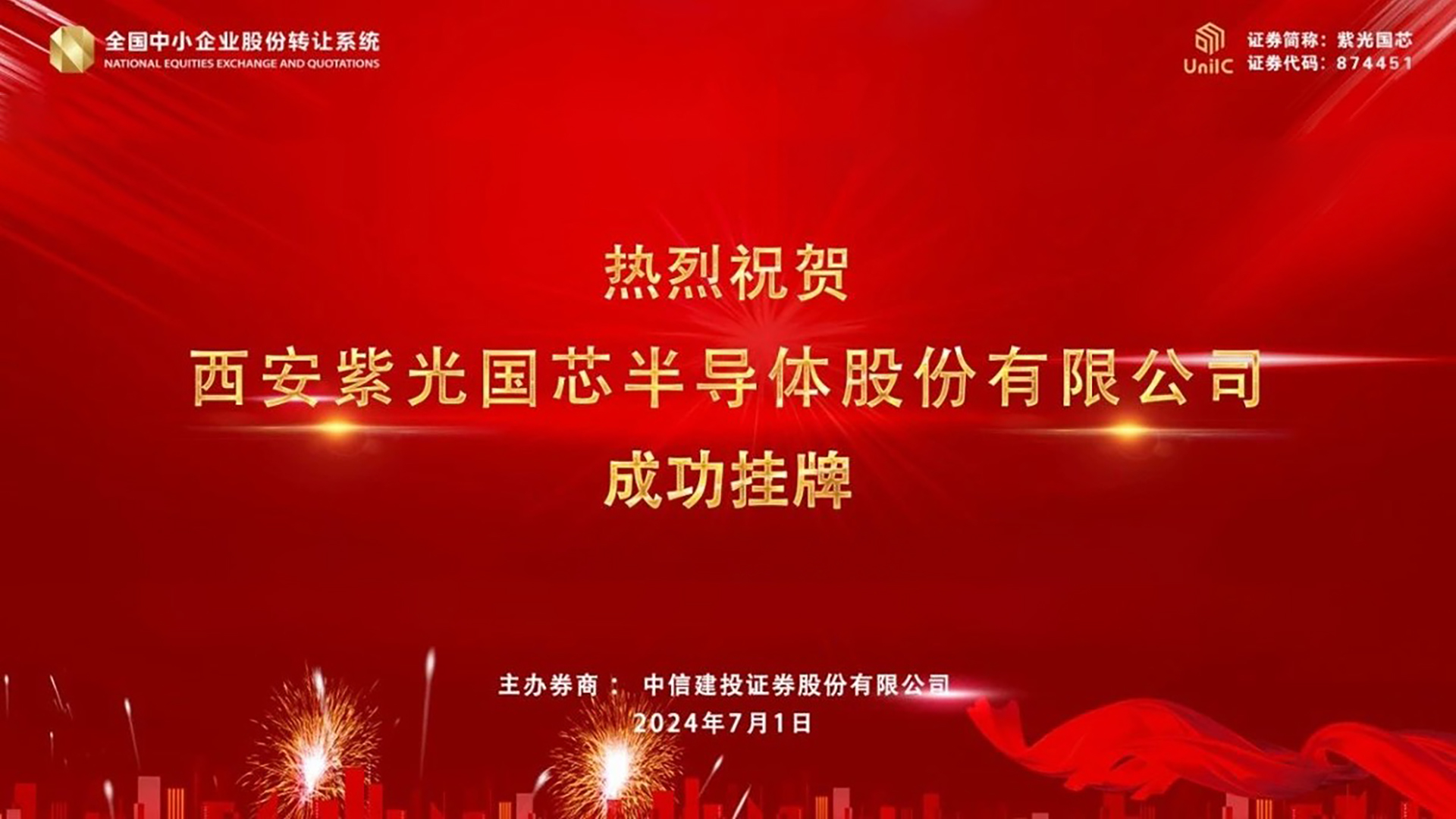 企业动态｜黄金城官方网站国芯成功登陆新三板！